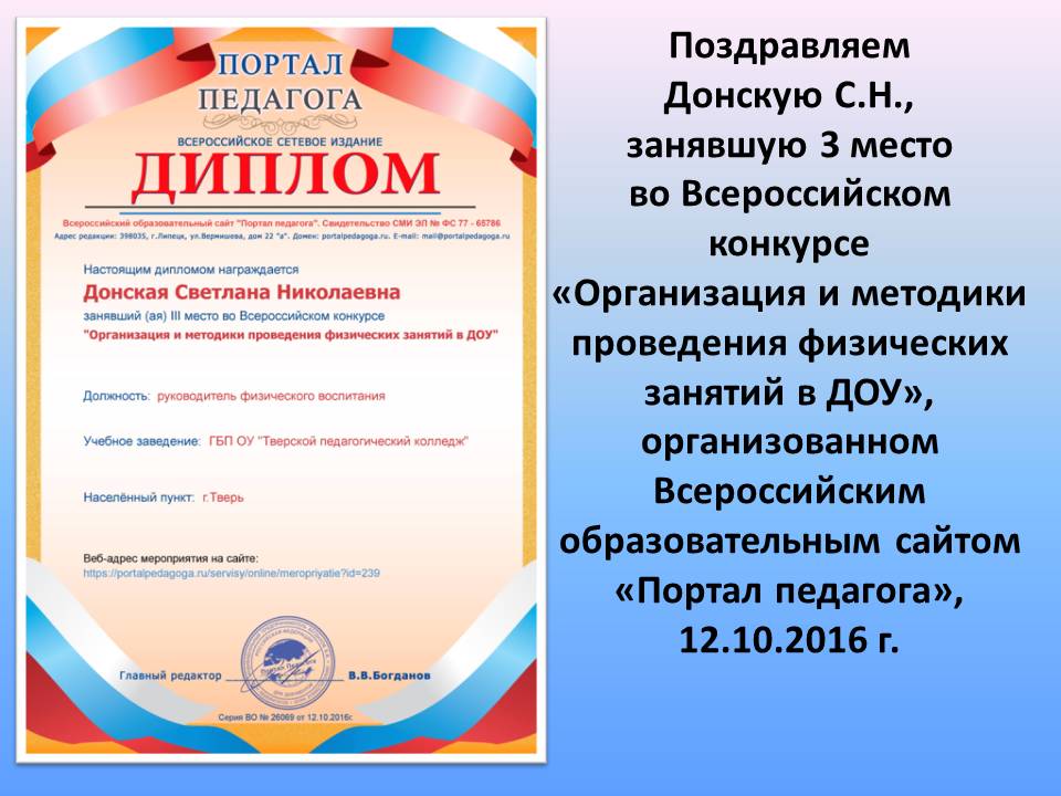 Конкурсы портал педагогов Конкурсы портал педагогов