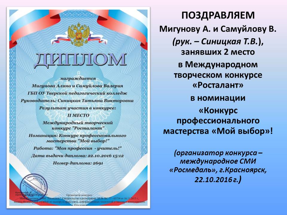 Конкурсы от росмедаль Конкурсы от росмедаль