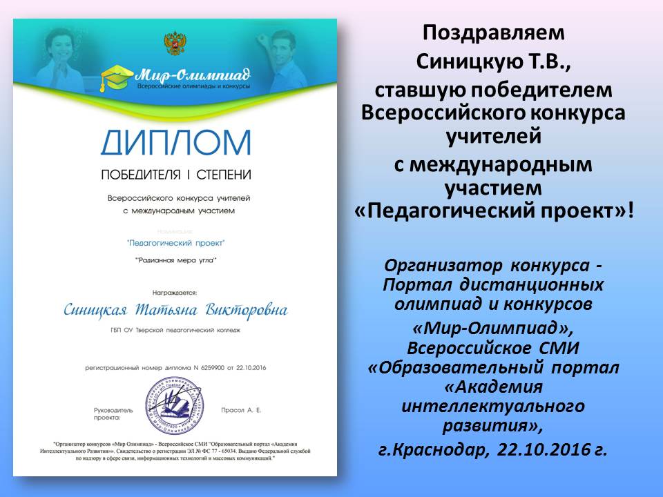 Развитие конкурсы для учителей Развитие конкурсы для учителей