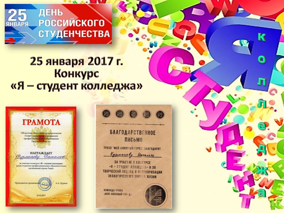 Конкурсы для студентов в 2017 Конкурсы для студентов в 2017