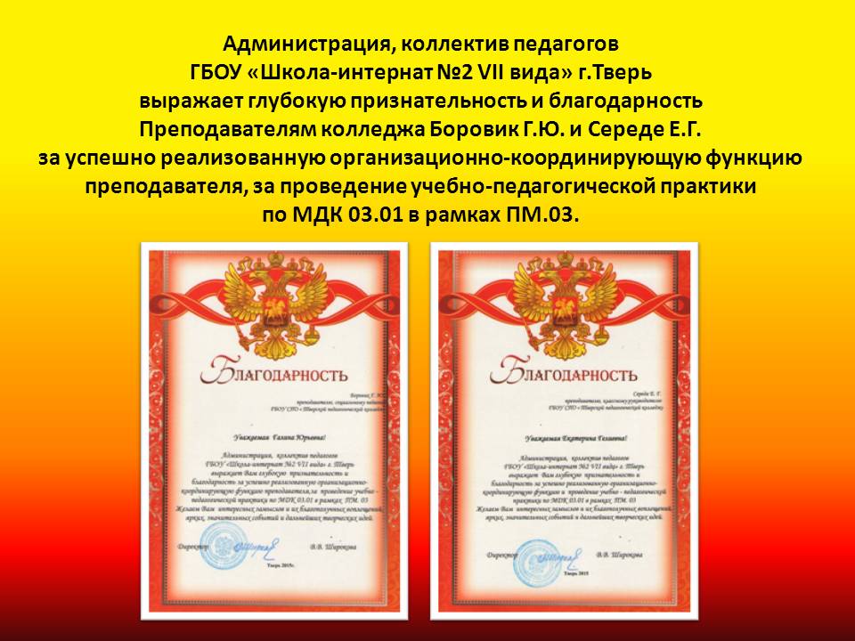 Поздравления педагогам колледжа от родителей Поздравления педагогам колледжа от родителей